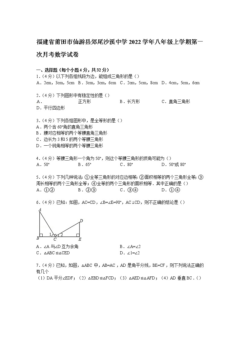 【解析版】沙溪中学2022年八年级上第一次月考数学试卷第1页