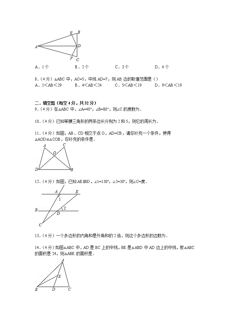 【解析版】沙溪中学2022年八年级上第一次月考数学试卷第2页