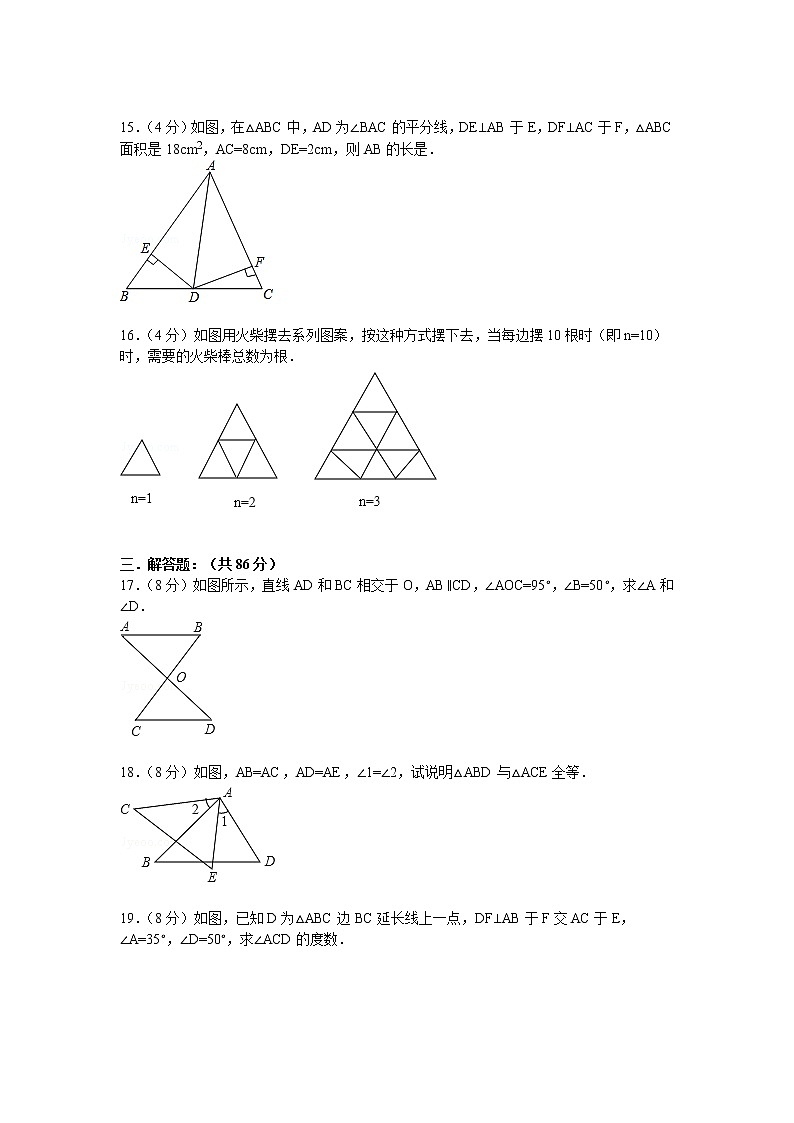【解析版】沙溪中学2022年八年级上第一次月考数学试卷第3页