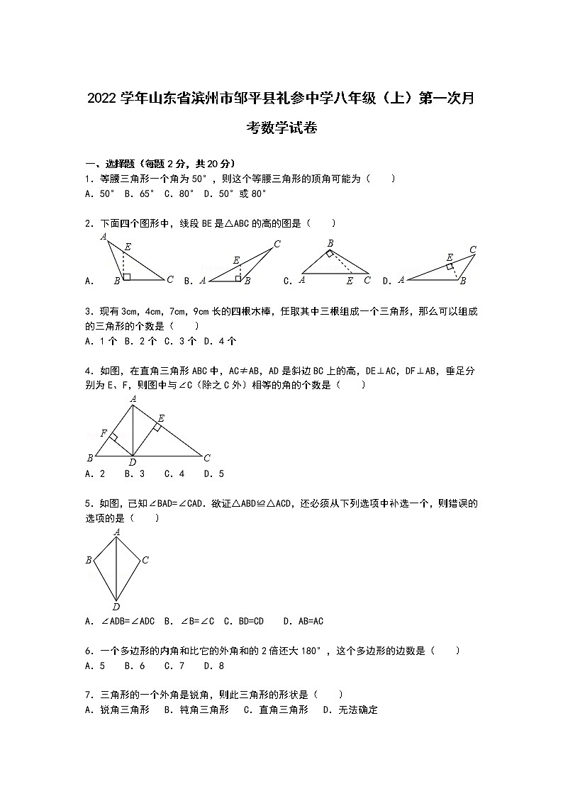 【解析版】礼参中学2022年八年级上第一次月考数学试卷第1页