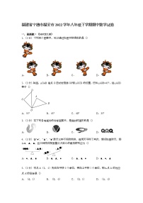 【解析版】宁德市福安市2022年八年级下期中数学试卷