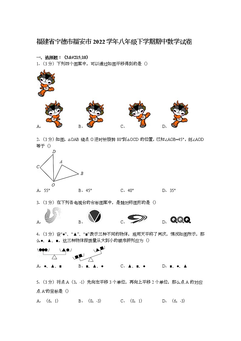 【解析版】宁德市福安市2022年八年级下期中数学试卷01