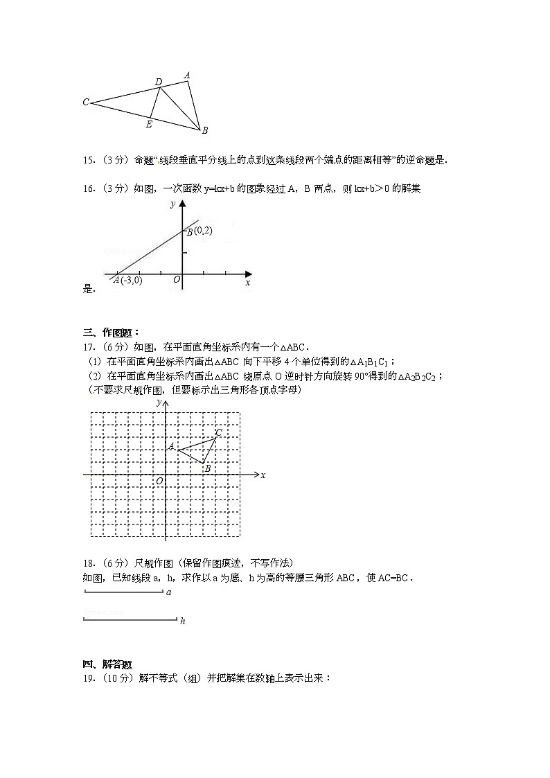 【解析版】宁德市福安市2022年八年级下期中数学试卷03