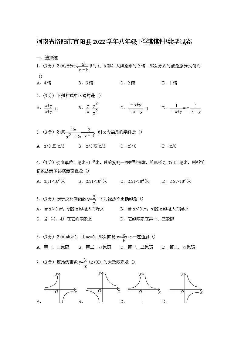 【解析版】洛阳市宜阳县2022年八年级下期中数学试卷第1页