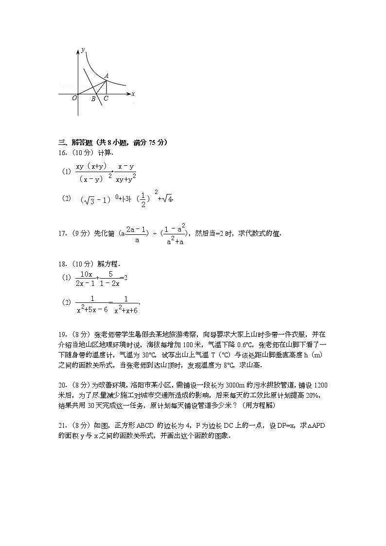 【解析版】洛阳市宜阳县2022年八年级下期中数学试卷第3页