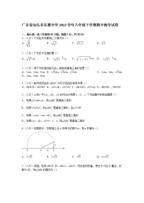 【解析版】汕头市东厦中学2022年八年级下期中数学试卷