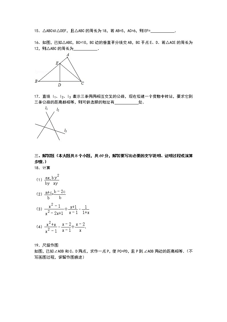 【解析版】聊城市临清市2022学年八年级上期中数学试卷03