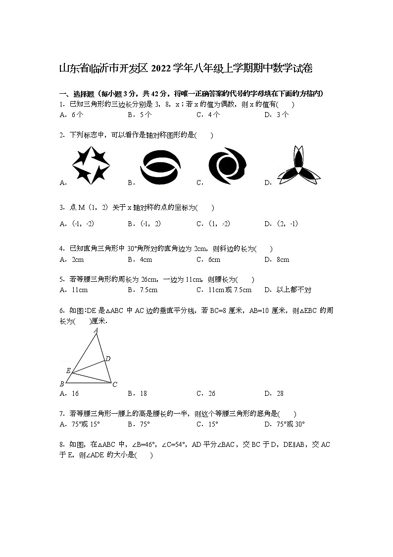 【解析版】临沂市开发区2022学年八年级上期中数学试卷第1页