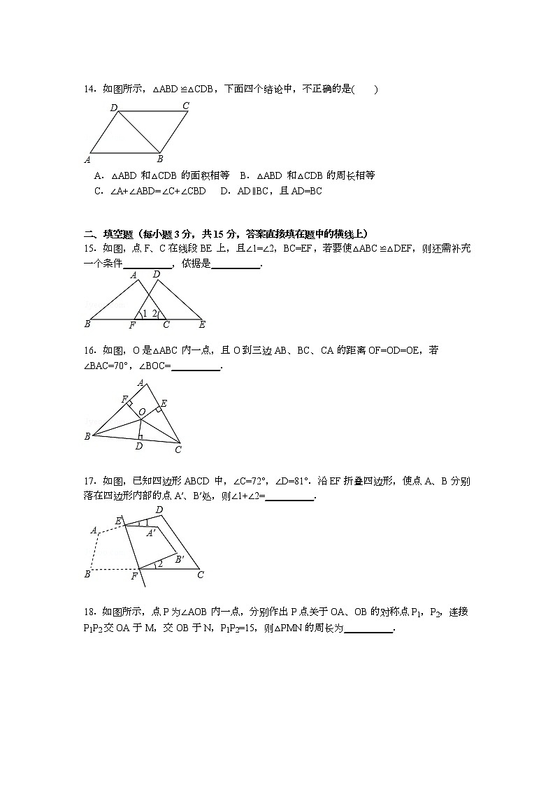 【解析版】临沂市开发区2022学年八年级上期中数学试卷第3页