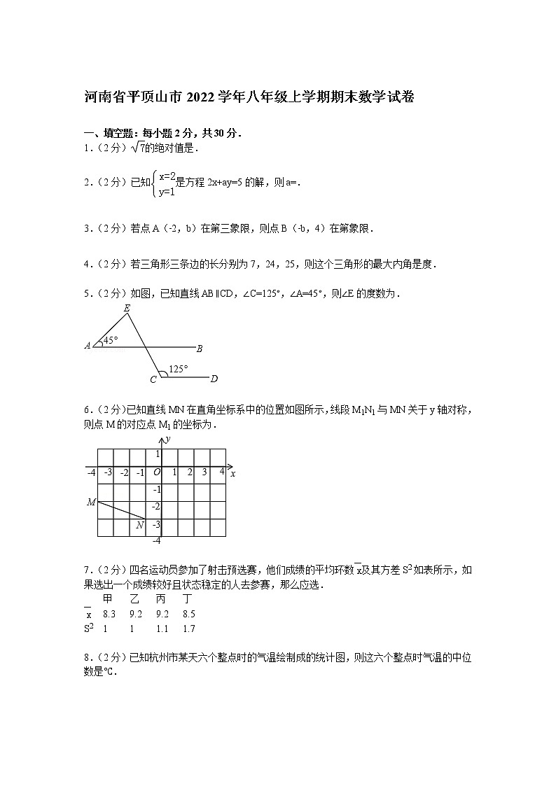 【解析版】平顶山市2022学年八年级上期末数学试卷第1页