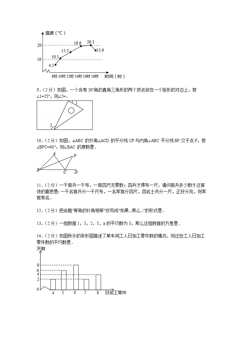 【解析版】平顶山市2022学年八年级上期末数学试卷第2页