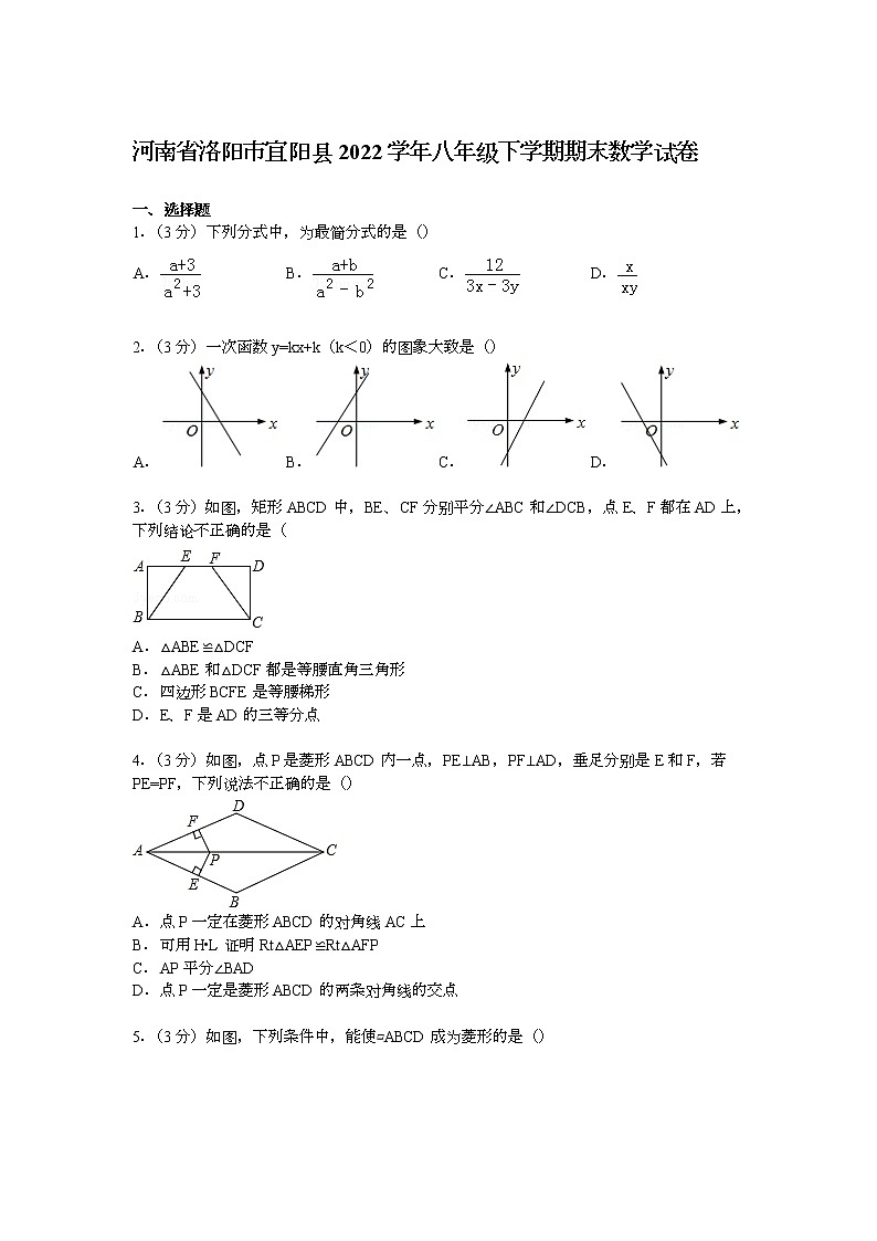 【解析版】洛阳市宜阳县2022年八年级下期末数学试卷01