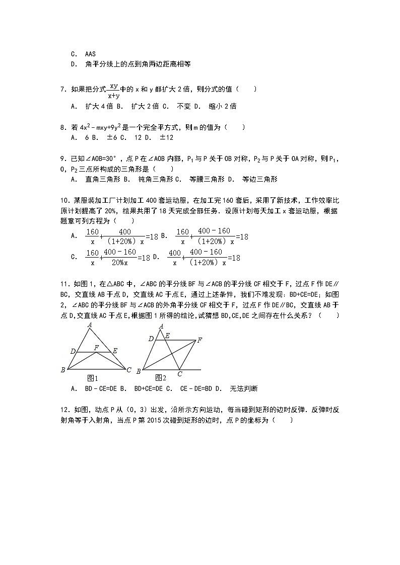 【解析版】山东省德州市2022学年八年级上期末数学试卷02