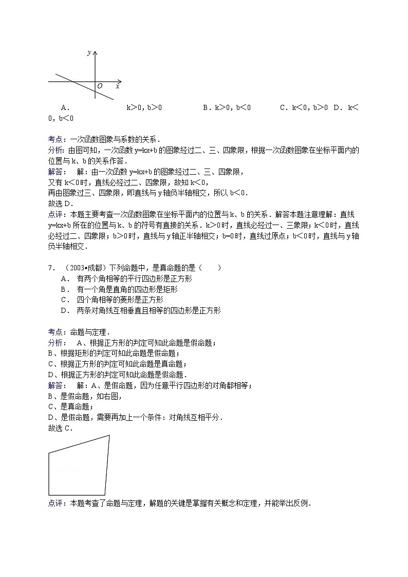 【解析版】辽宁省鞍山市2022学年八年级下期末数学试卷03