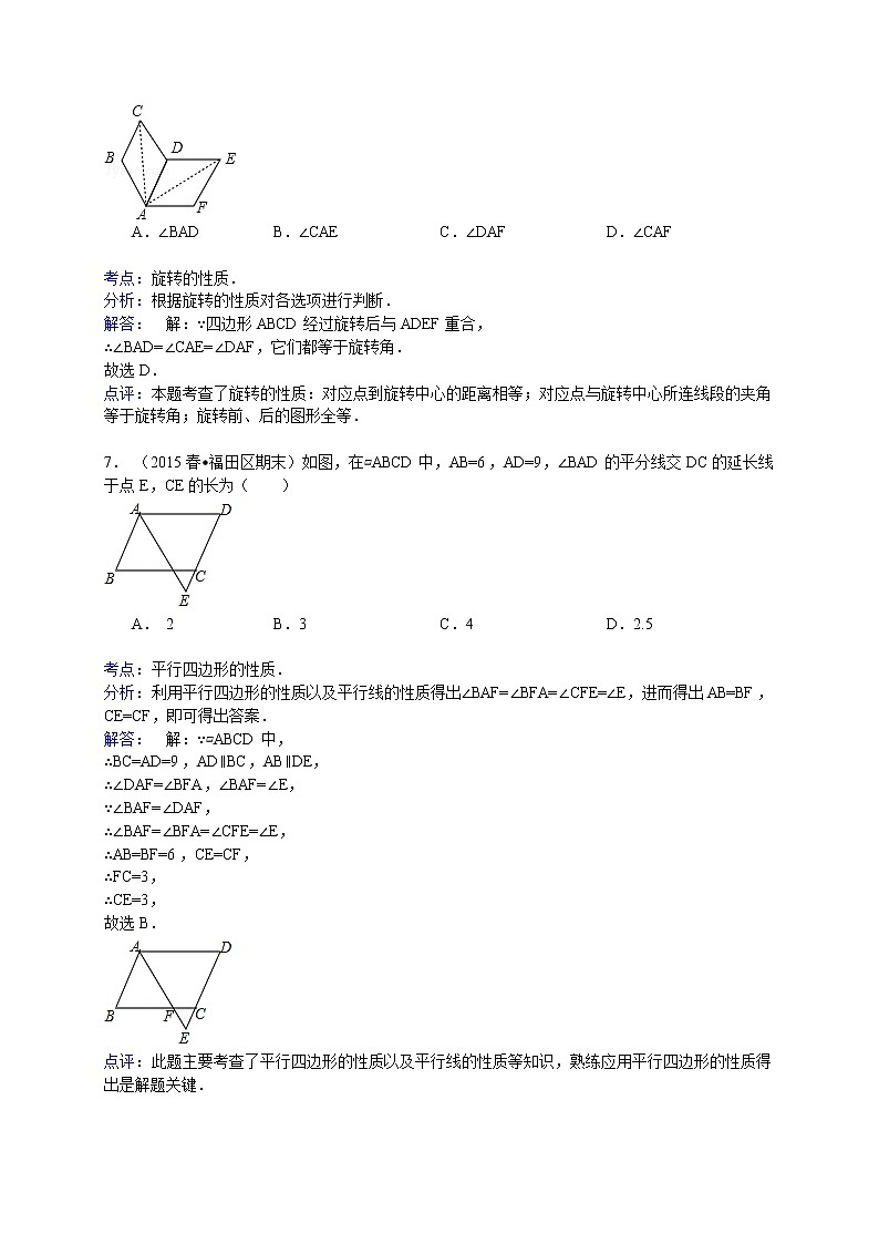 【解析版】深圳市福田区2022年八年级下期末数学试卷第3页