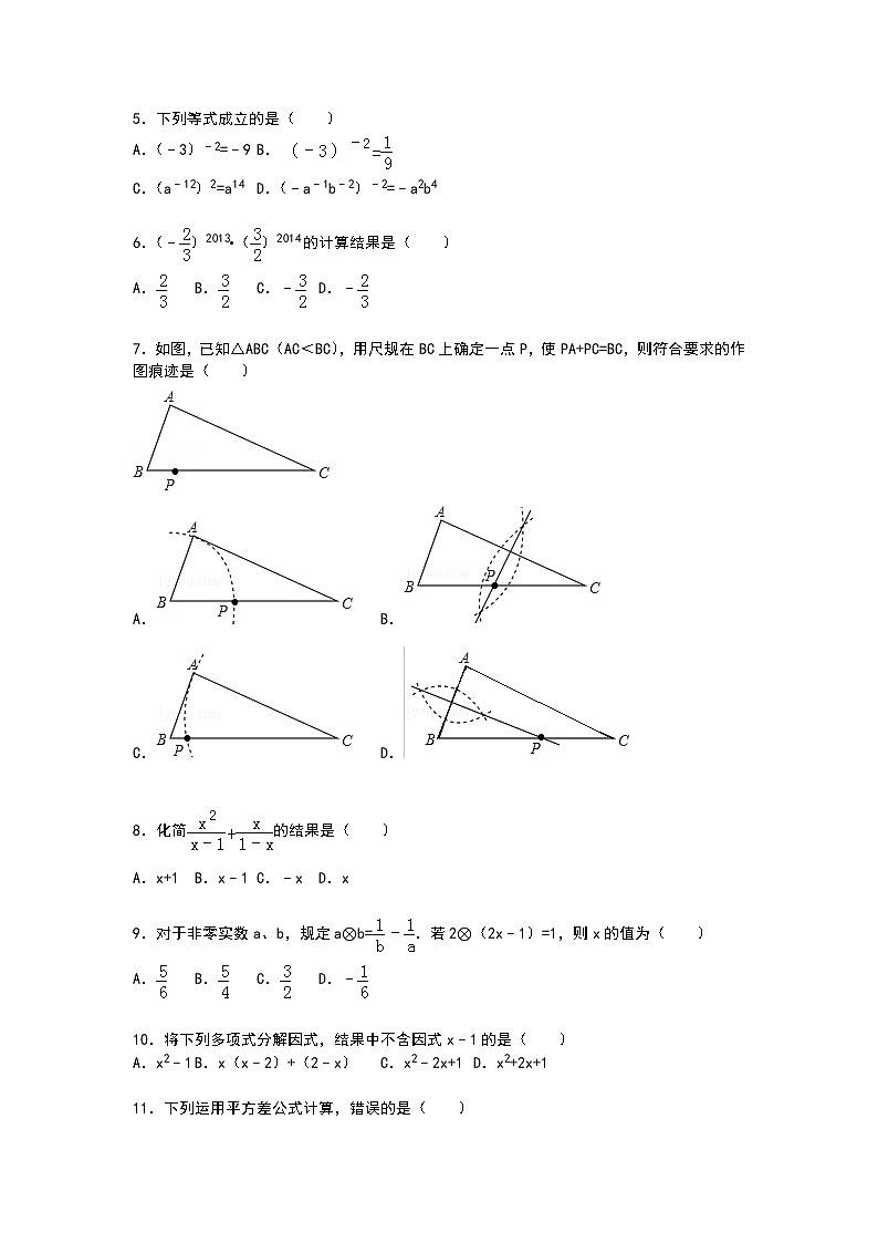 【解析版】临沂市莒南县2022学年八年级上期末数学试卷02