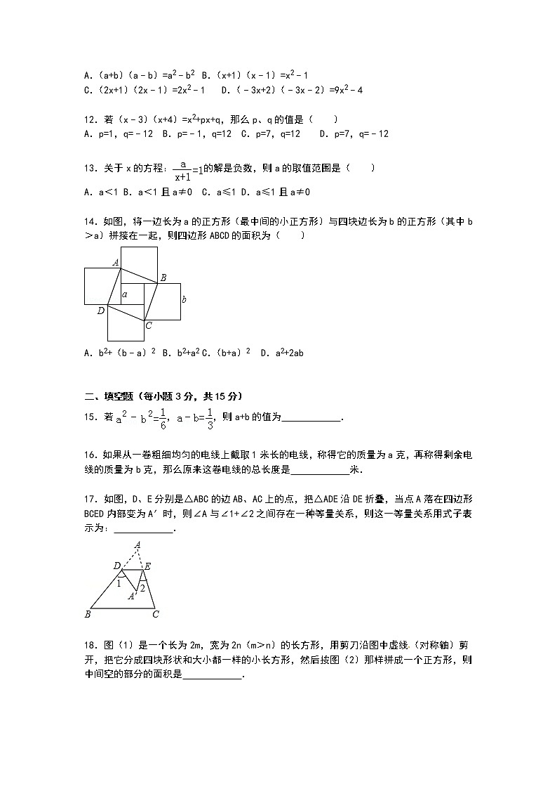 【解析版】临沂市莒南县2022学年八年级上期末数学试卷03