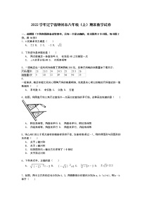 【解析版】辽宁省锦州市2022学年八年级上期末数学试卷