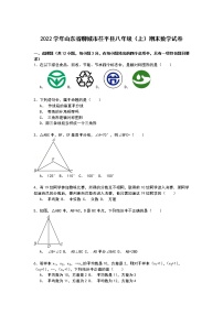 【解析版】聊城市茌平县2022学年八年级上期末数学试卷