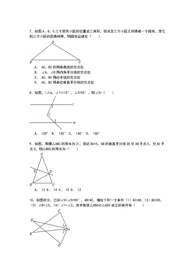 【解析版】聊城市茌平县2022学年八年级上期末数学试卷第2页