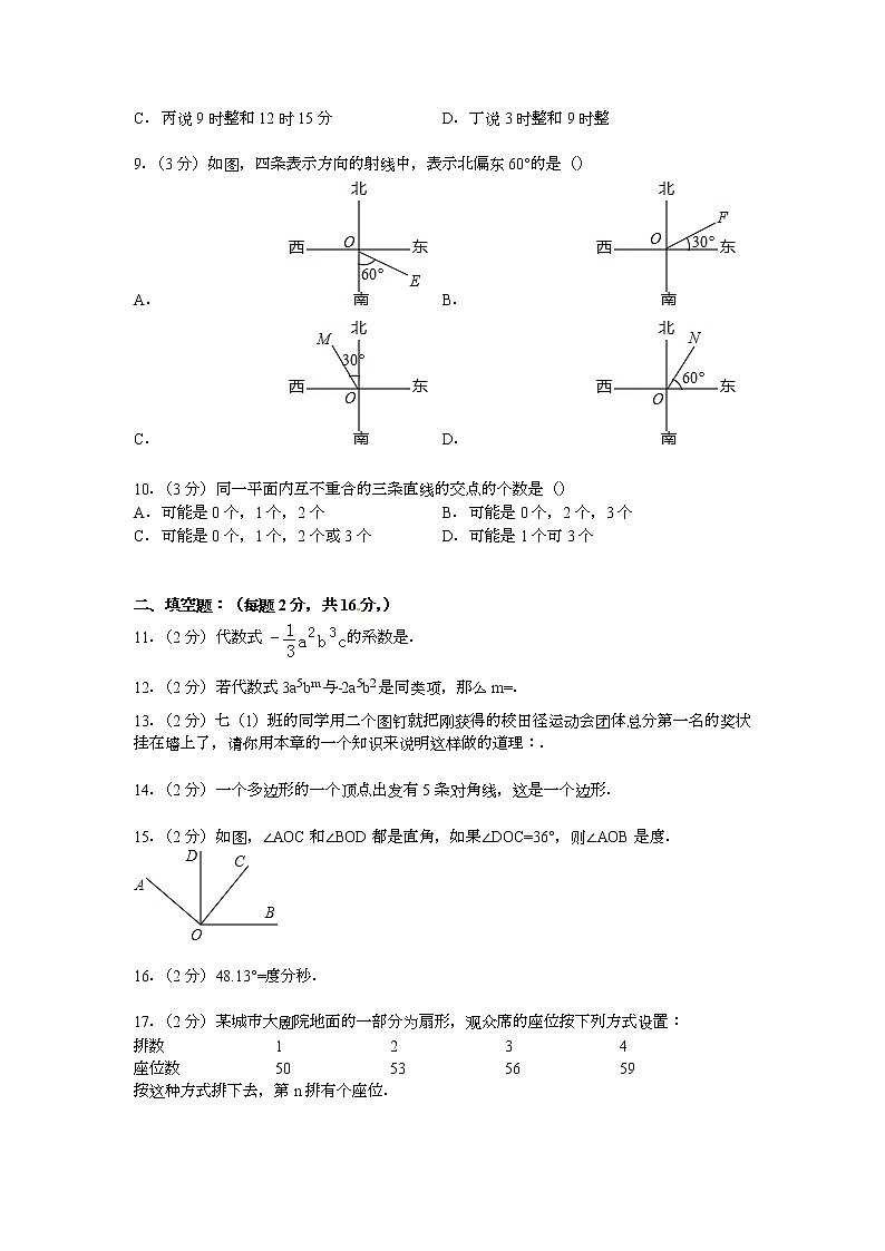 【解析版】狮城中学2022年七年级上第二次月考数学试卷第2页