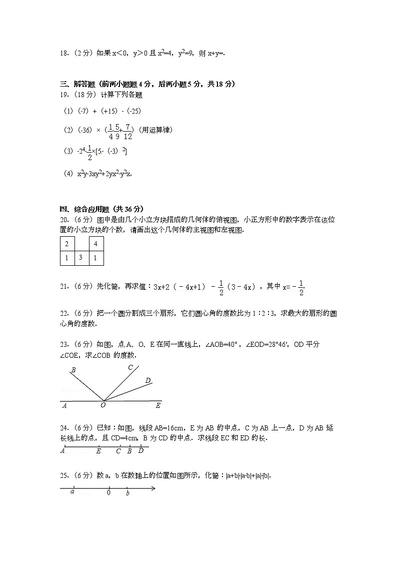 【解析版】狮城中学2022年七年级上第二次月考数学试卷第3页