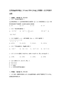 【解析版】瑞金二中2022年七年级上第一次月考数学试卷