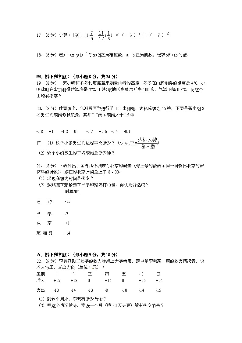 【解析版】瑞金二中2022年七年级上第一次月考数学试卷第3页