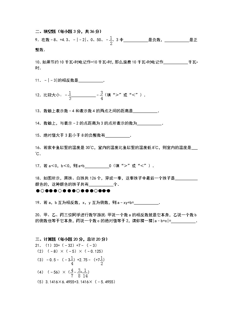 【解析版】庆云县2022年七年级上第一次月考数学试卷第2页