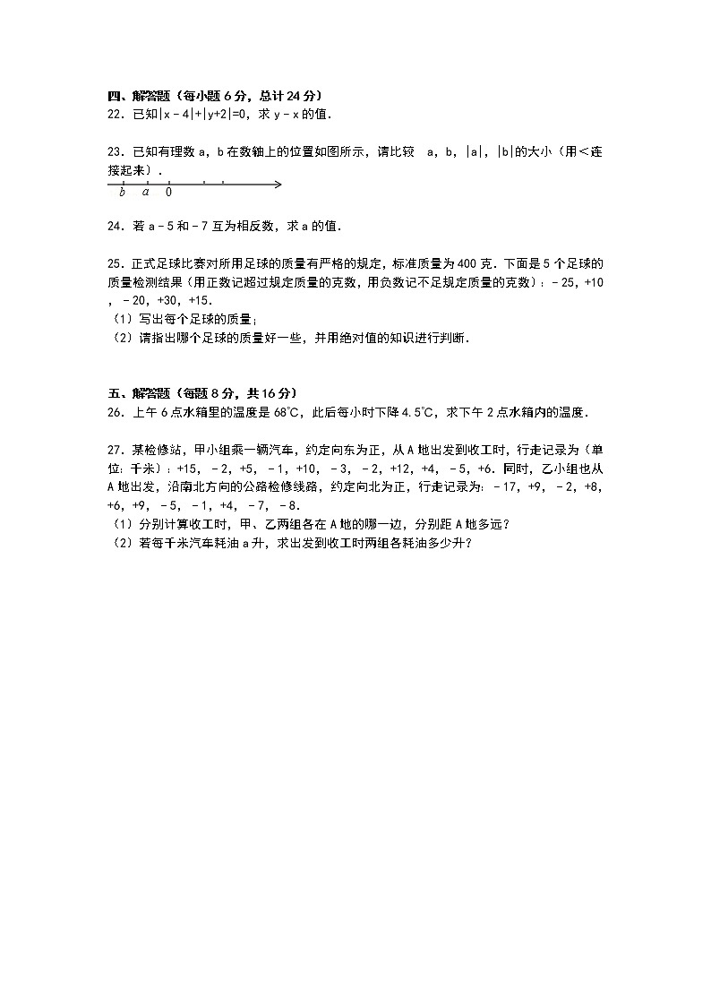 【解析版】庆云县2022年七年级上第一次月考数学试卷第3页