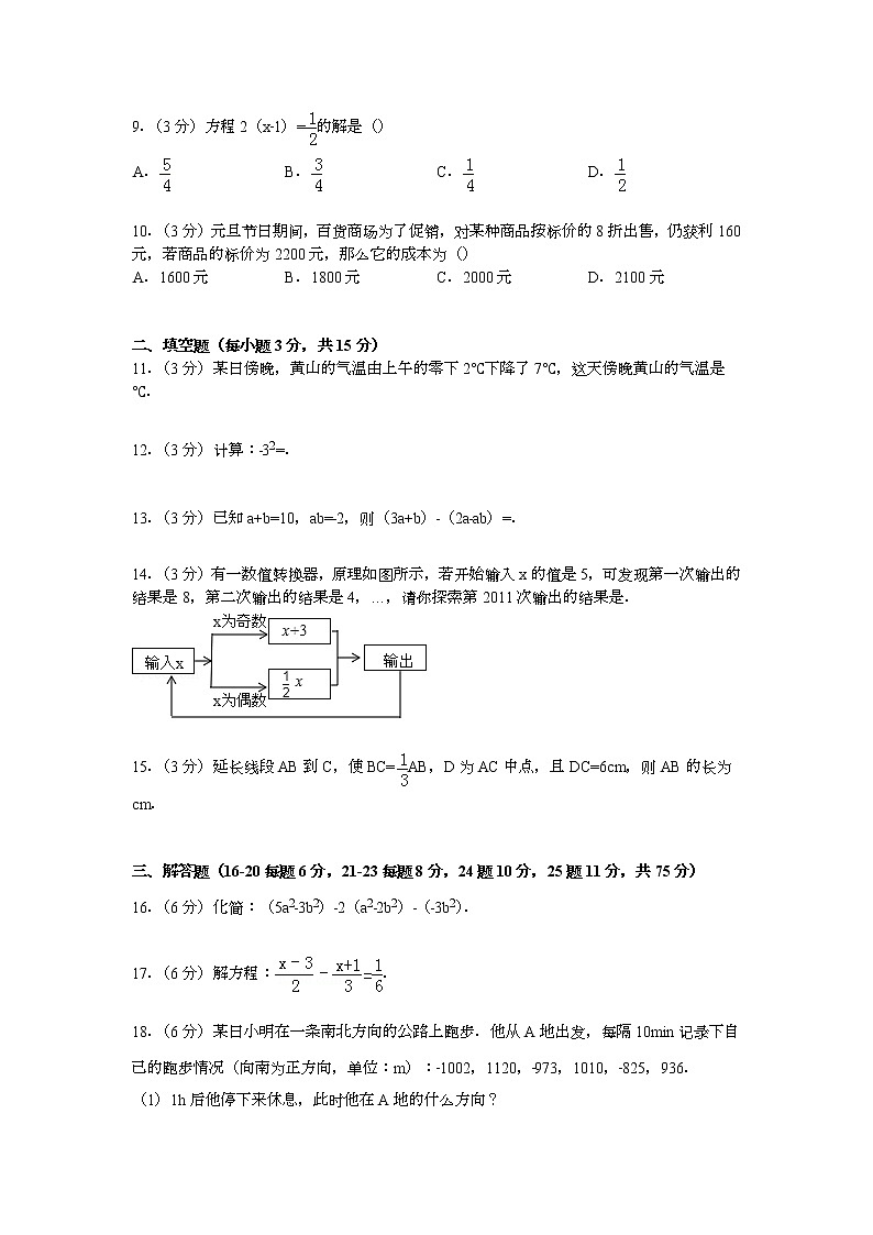 【解析版】南庄三中2022年七年级上第二次月考数学试卷第2页