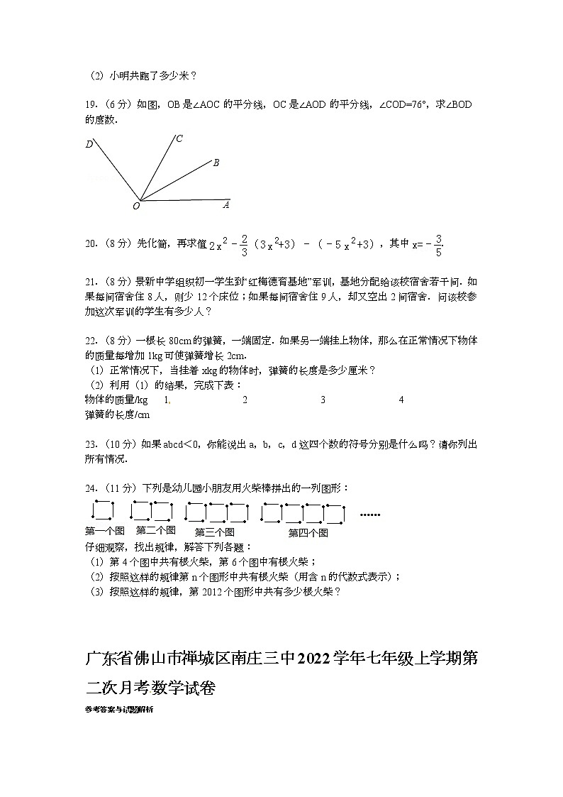 【解析版】南庄三中2022年七年级上第二次月考数学试卷第3页
