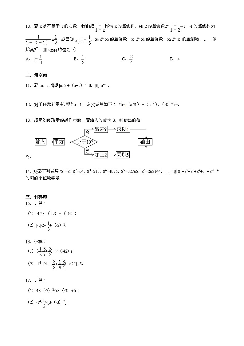 【解析版】鲁山中学2022年七年级上第一次月考数学试卷第2页