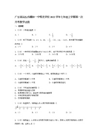 【解析版】明光学校2022年七年级上第一次月考数学试卷