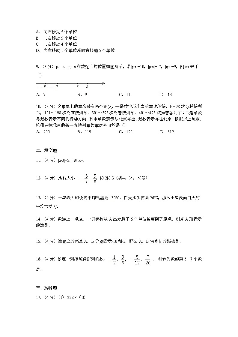 【解析版】明光学校2022年七年级上第一次月考数学试卷第2页