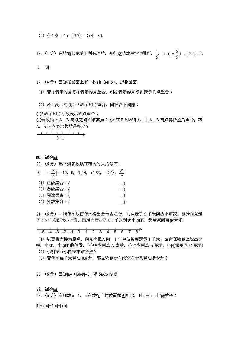 【解析版】明光学校2022年七年级上第一次月考数学试卷第3页
