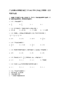 【解析版】南庄三中2022年七年级上第一次月考数学试卷