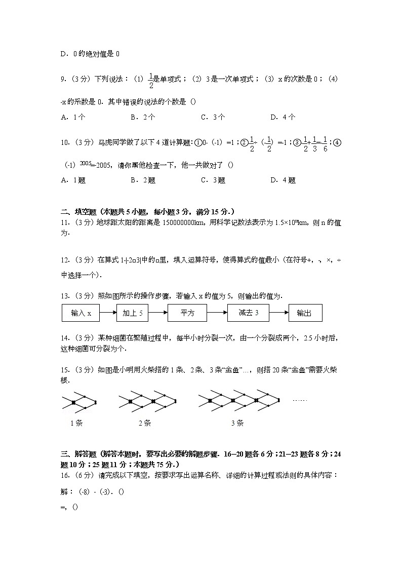 【解析版】南庄三中2022年七年级上第一次月考数学试卷第2页