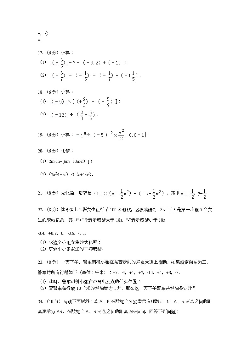 【解析版】南庄三中2022年七年级上第一次月考数学试卷第3页