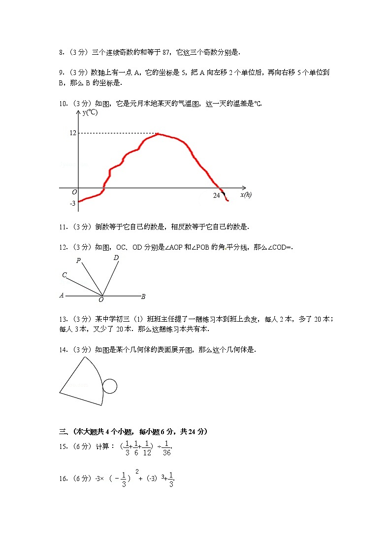 【解析版】上饶市广丰县2022学年七年级上期末数学试卷02