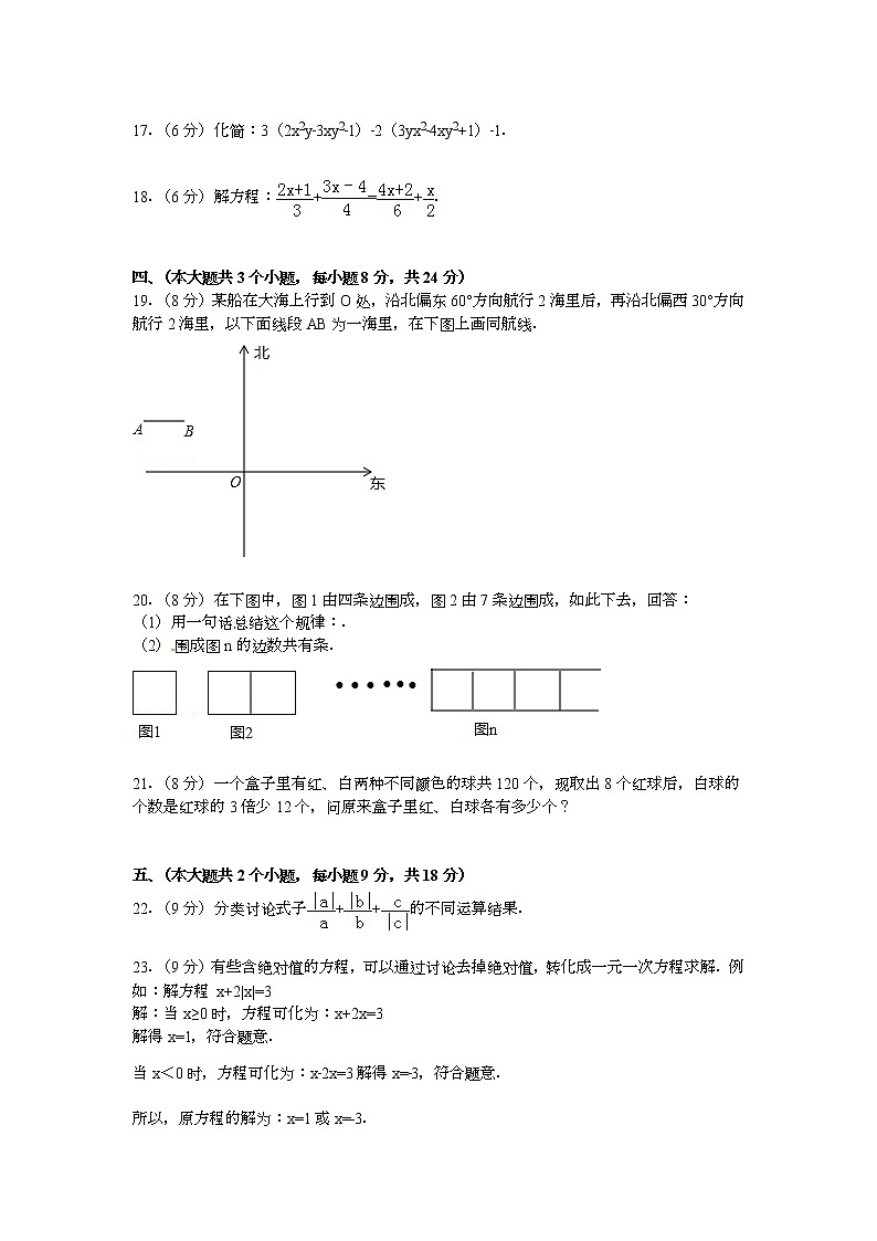 【解析版】上饶市广丰县2022学年七年级上期末数学试卷03