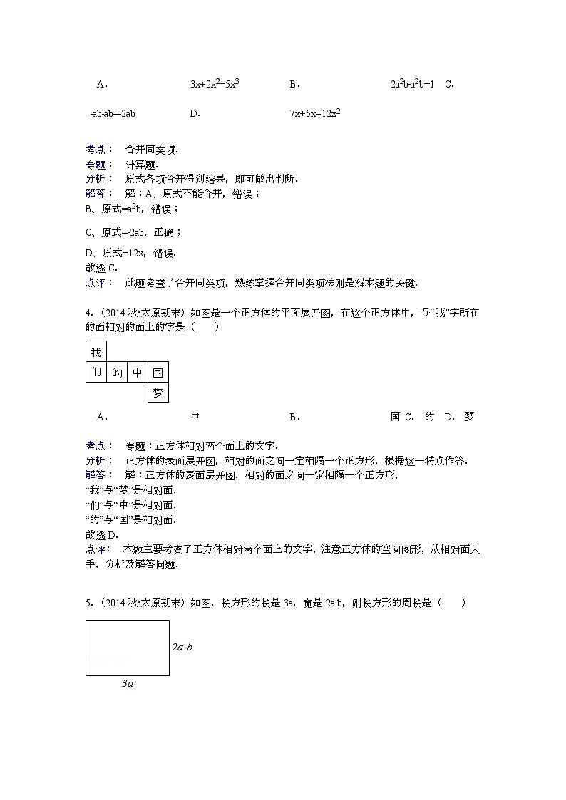 【解析版】山西省太原市2022年七年级上期末数学试卷第2页