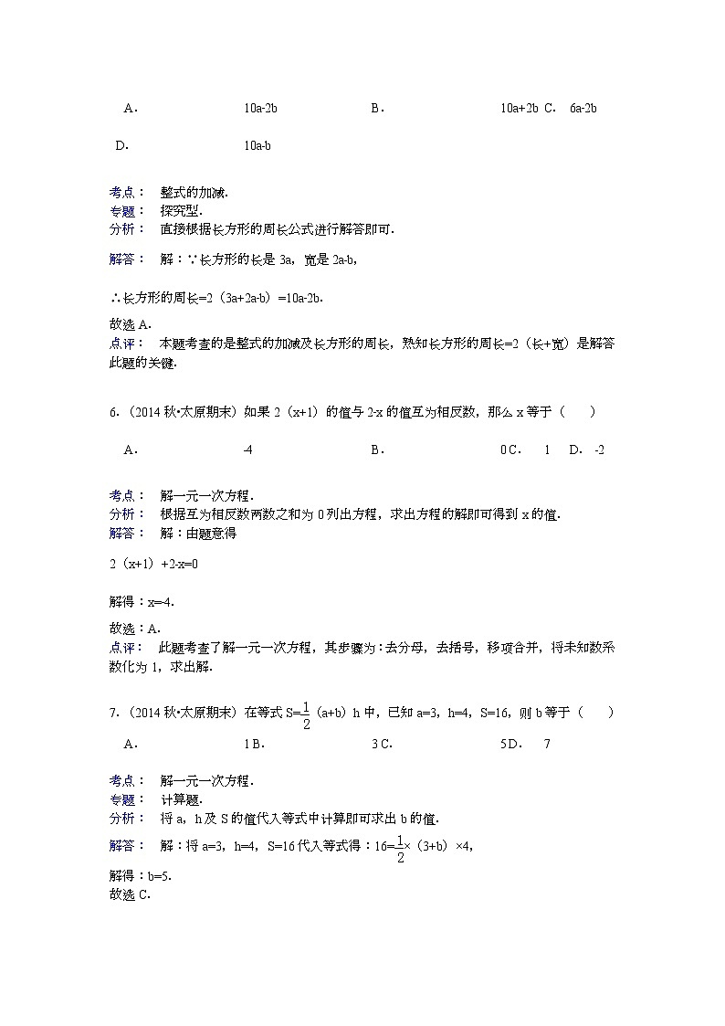 【解析版】山西省太原市2022年七年级上期末数学试卷第3页