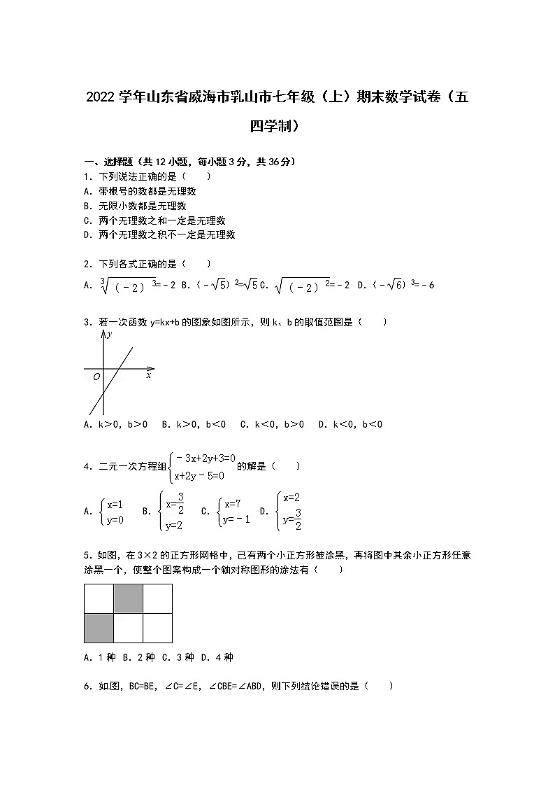 【解析版】乳山市2022年七年级上期末数学试卷(五四学制)01