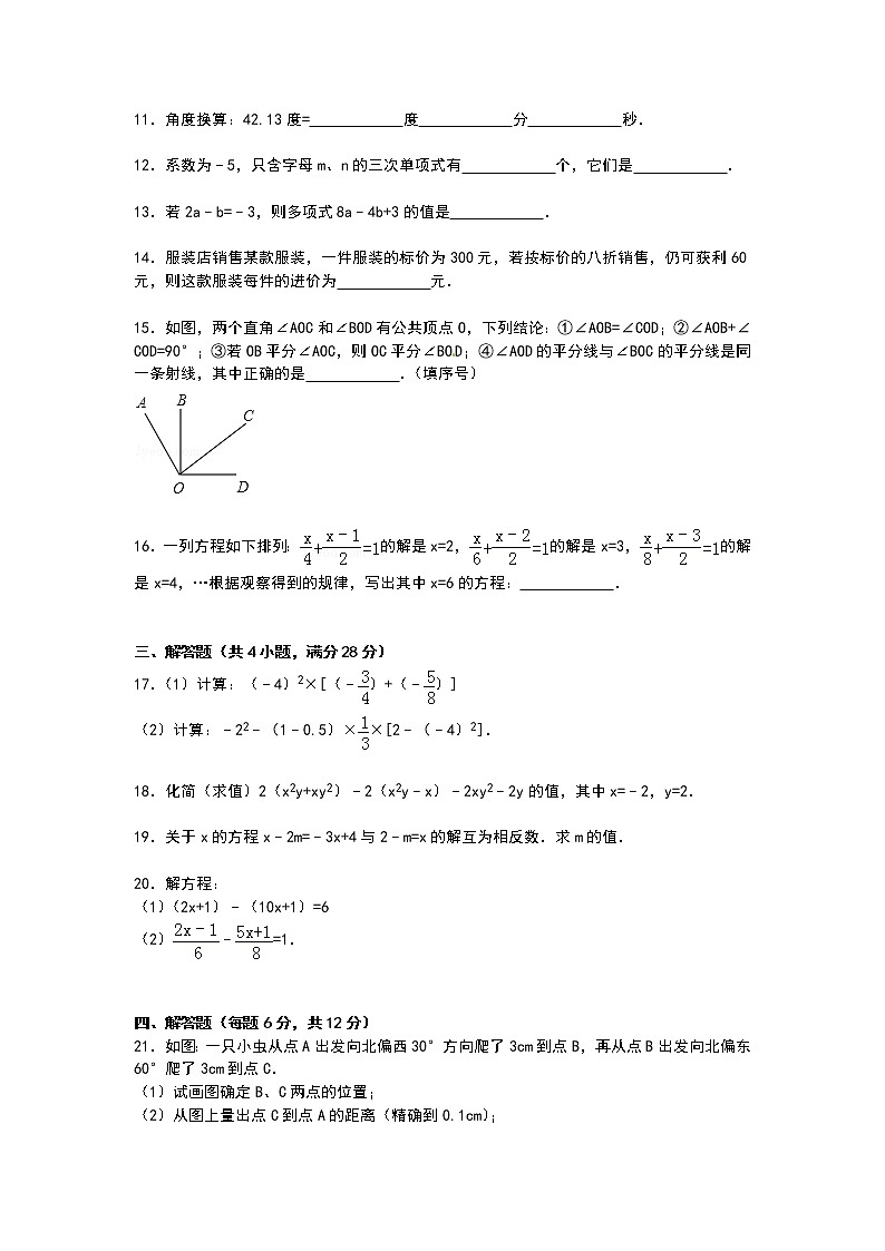 【解析版】辽宁省鞍山市2022学年七年级上期末数学试卷第2页