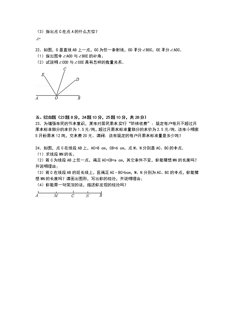 【解析版】辽宁省鞍山市2022学年七年级上期末数学试卷第3页