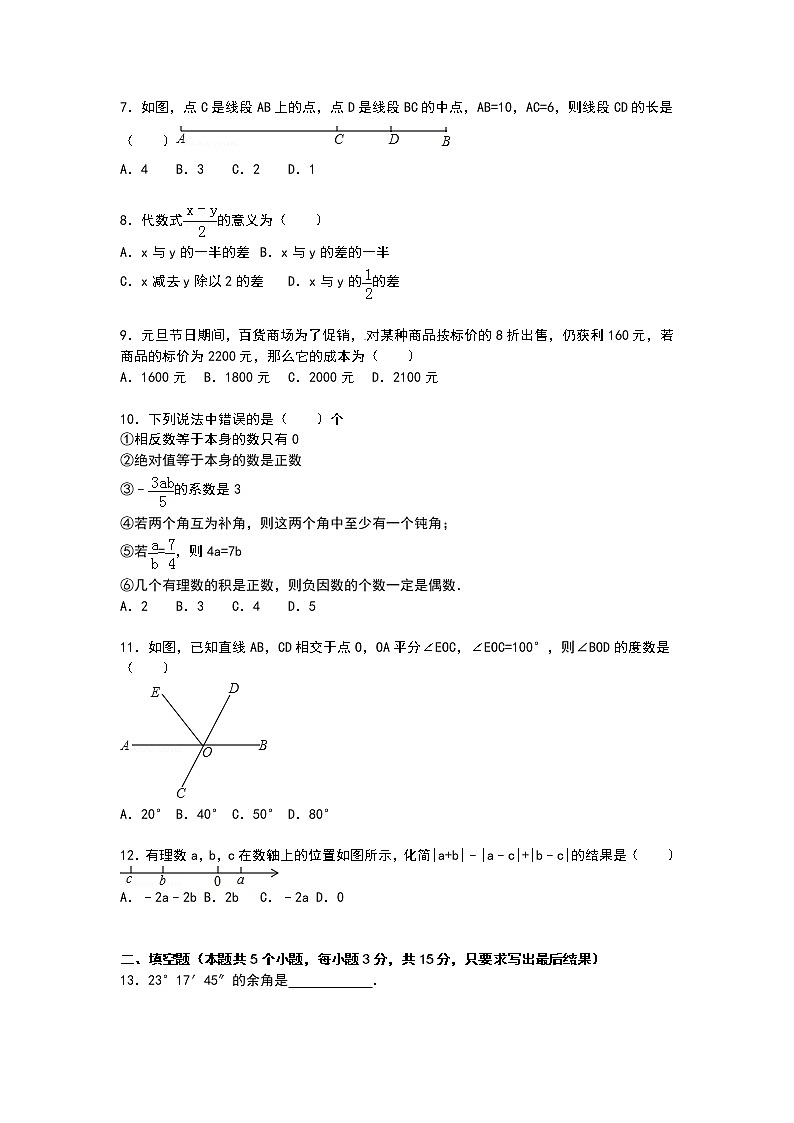 【解析版】聊城市临清市2022年七年级上期末数学试卷第2页
