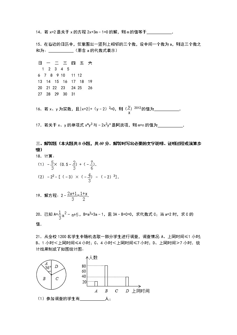 【解析版】聊城市临清市2022年七年级上期末数学试卷第3页