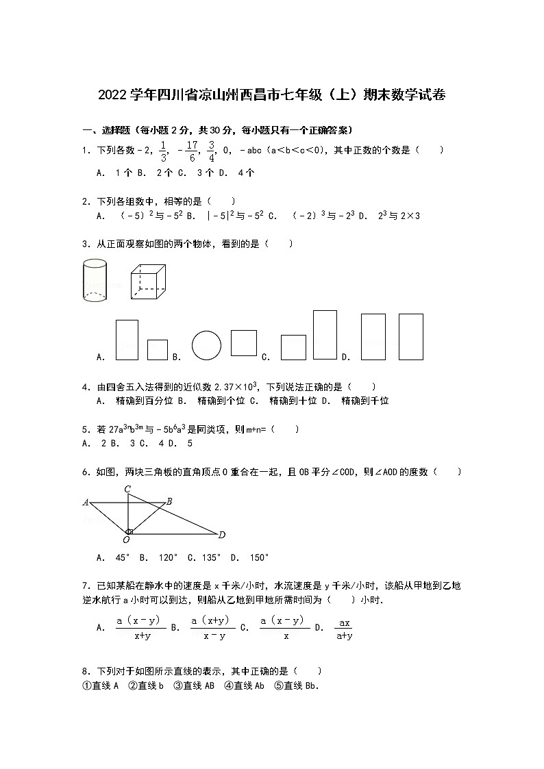 【解析版】凉山州西昌市2022学年七年级上期末数学试卷第1页