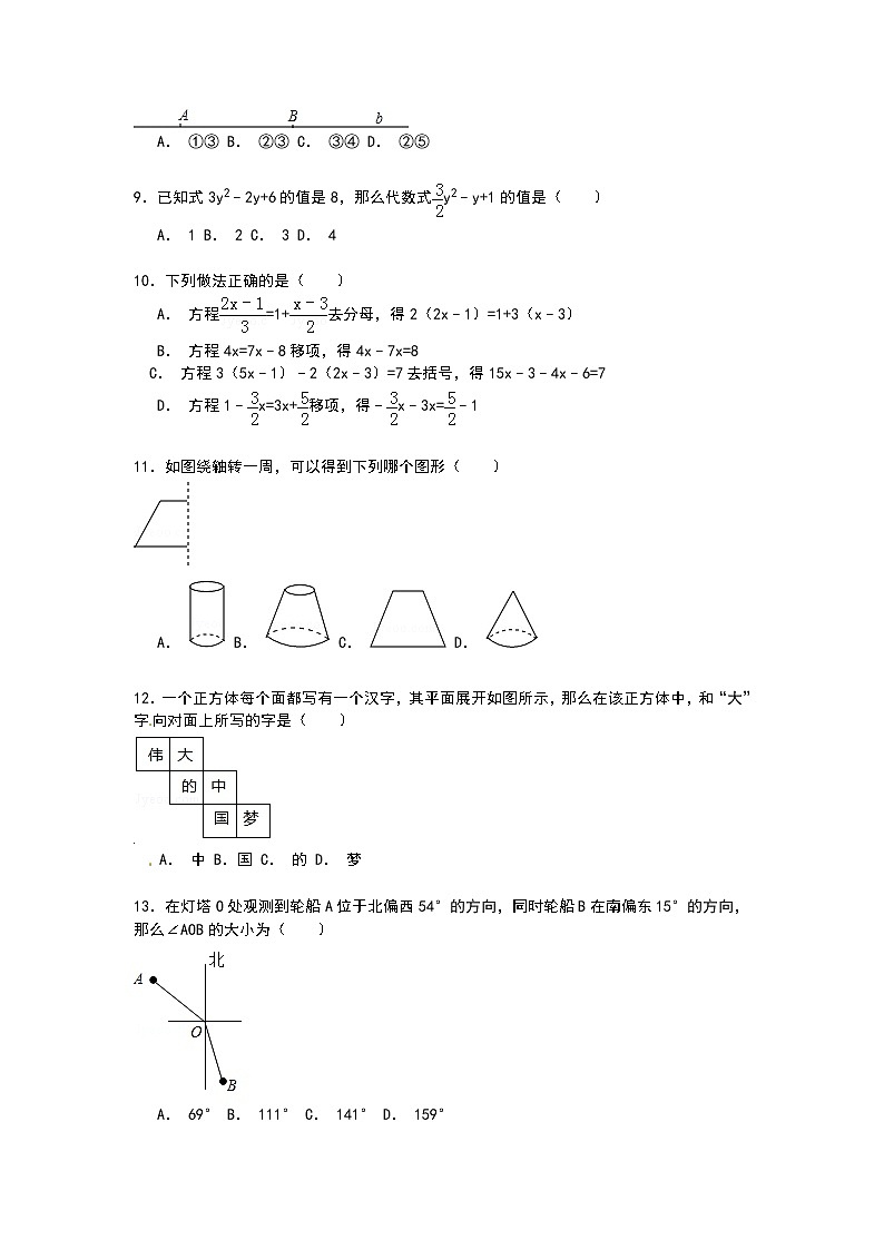 【解析版】凉山州西昌市2022学年七年级上期末数学试卷第2页